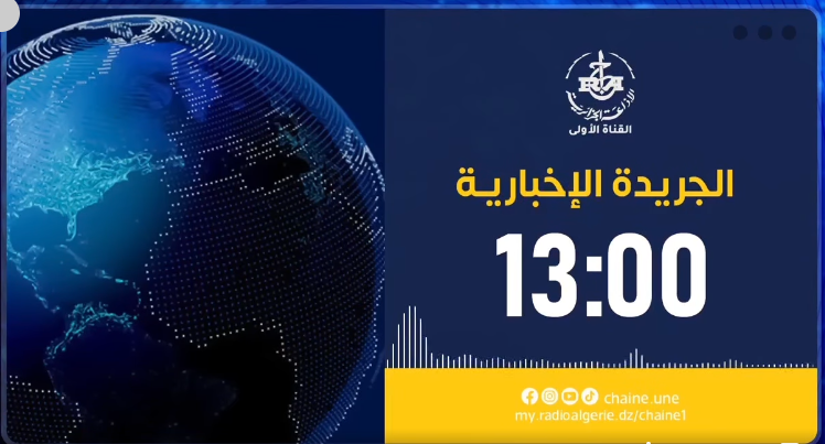 الإذاعة الجزائرية القناة الاولى
