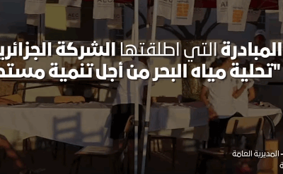 حملة توعية و تحسيس  وهران