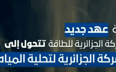 الهوية الجديدة للشركة  التلفزيون الجزائري