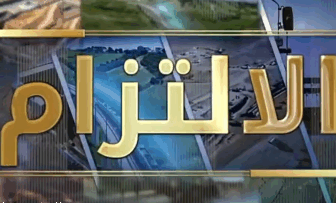 مشاركة إعلامية التلفزيون الجزائري