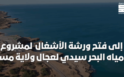 الشركة الجزائرية لتحلية المياه الأمن المائي
