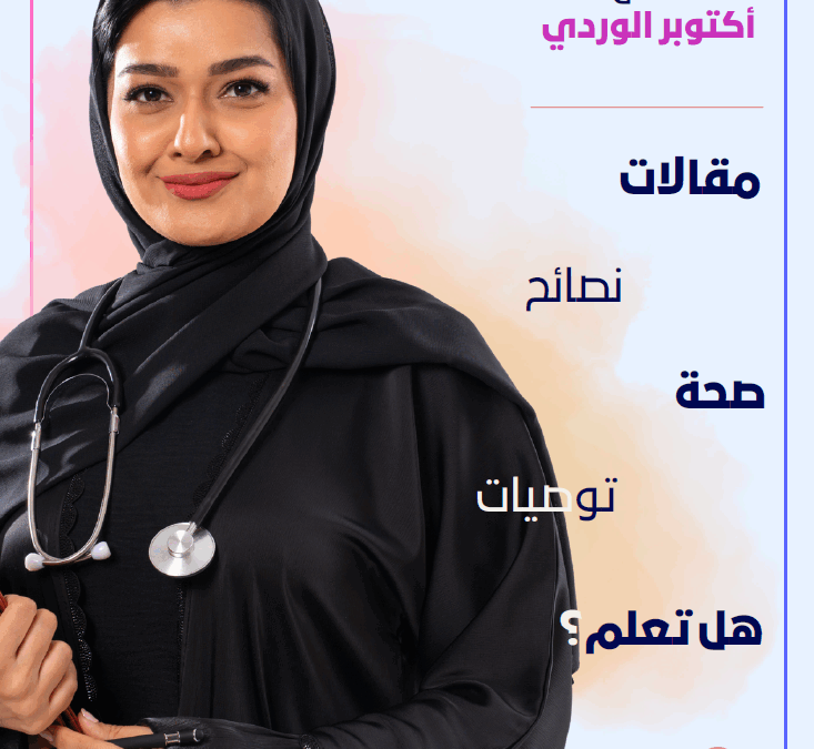 Revue Octobre Rose 2025 (AR)