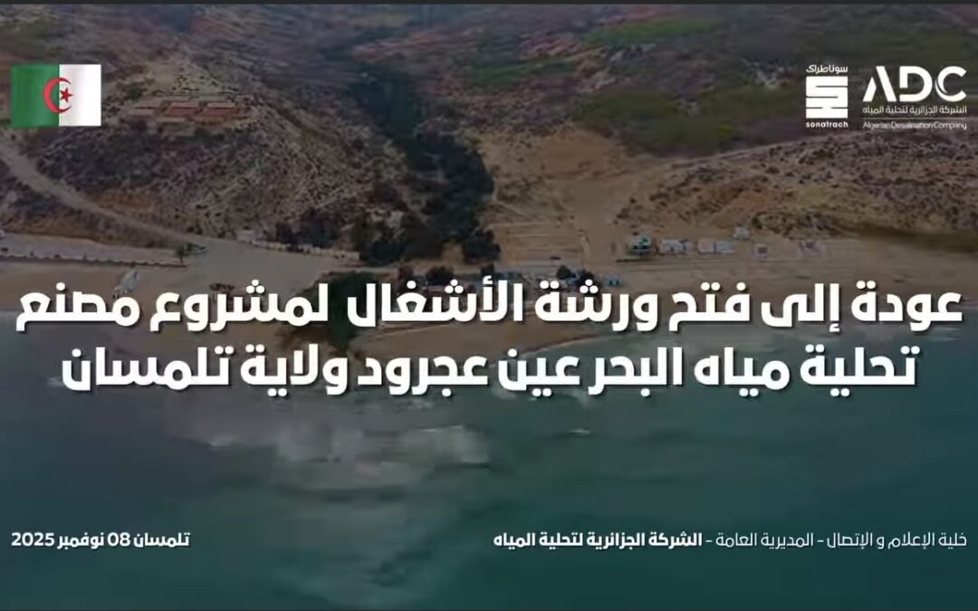 الشركة الجزائرية لتحلية مياه البحر الأمن المائي
