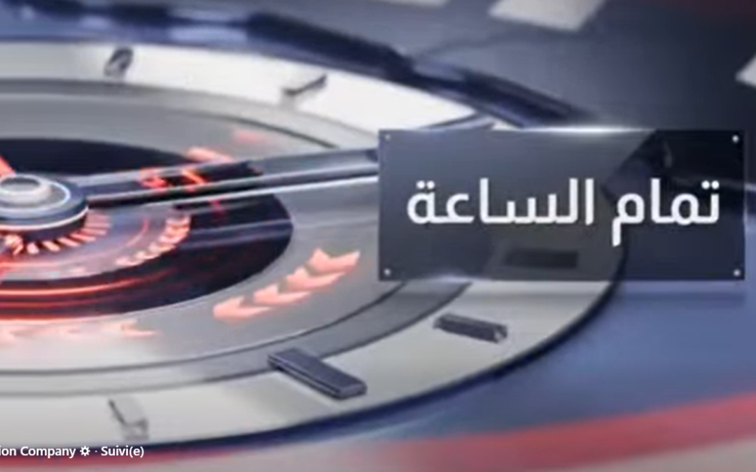 مشاركة إعلامية الجزائرية الدولية AL24