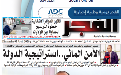 الفجر يومية وطنية إخبارية