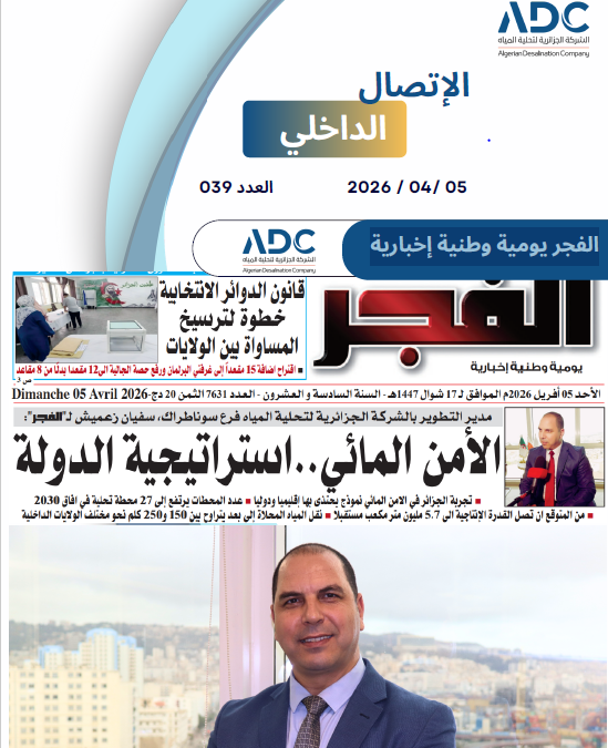 الفجر يومية وطنية إخبارية