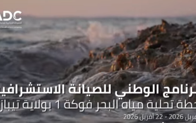 البرنامج الوطني للصيانة الوقائية