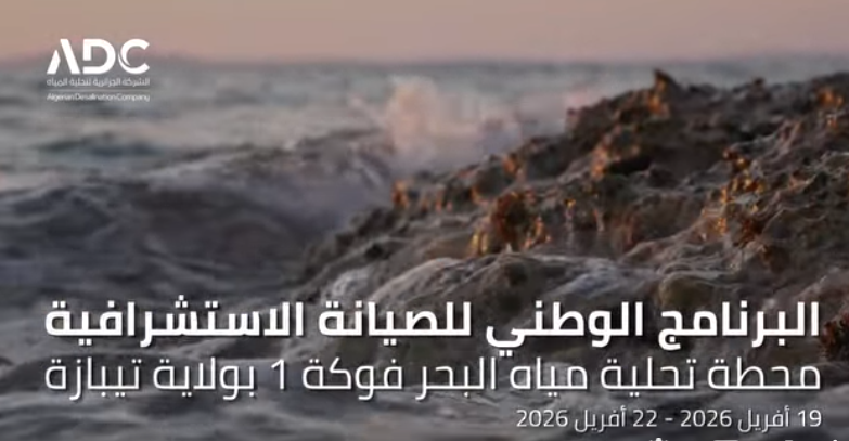 البرنامج الوطني للصيانة الوقائية