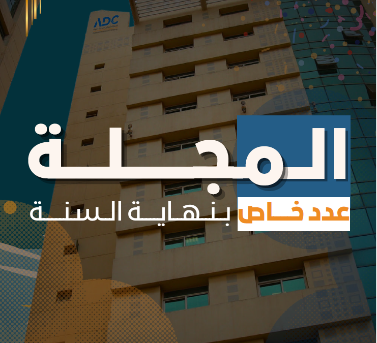 Revue Fin d&rsquo;année 2025 (AR)