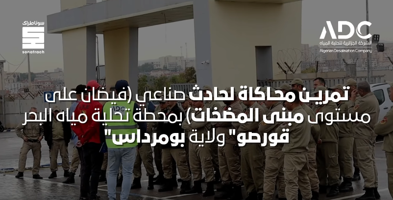 الأمن الصناعي  السلامة المهنية  الحماية المدنية