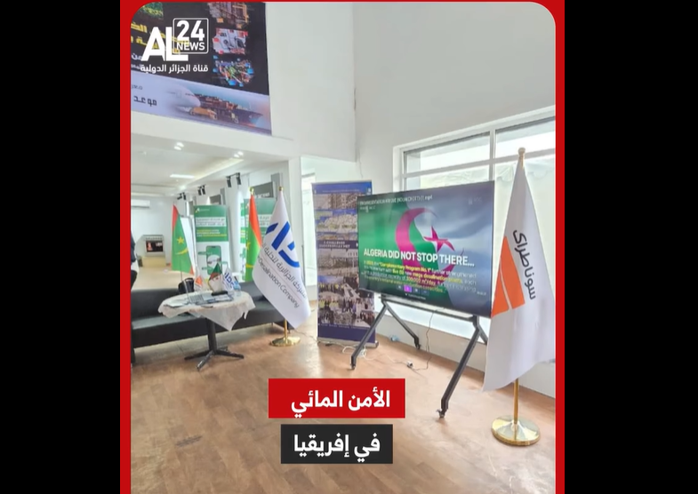 الشركة الجزائرية لتحلية المياه الأمن المائي المعرض الجزائري الموريتاني  روبورتاجAL24