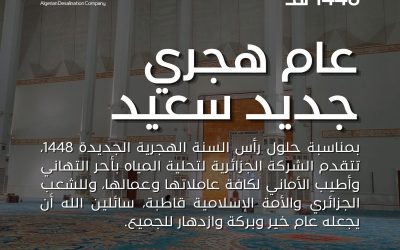 السنة الهجرية الجديدة الأول محرم 1448 هجري