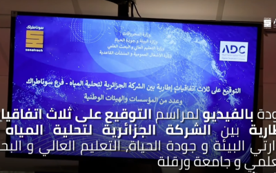 اتفاقيات شراكات بحث و تطوير