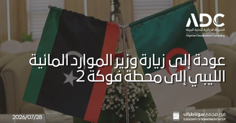 تعاون دولي الجزائر ليبيا