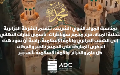 تهاني المولد النبوي الشريف