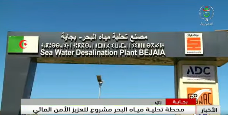 روبورتاج التلفزيون الجزائري