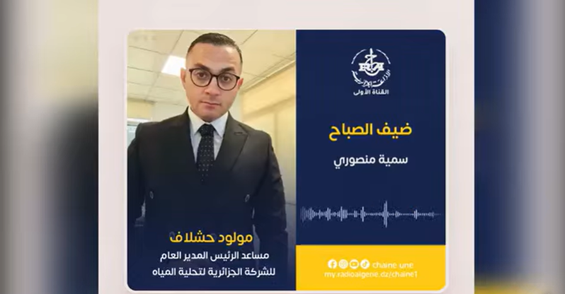 الاذاعة الجزائرية